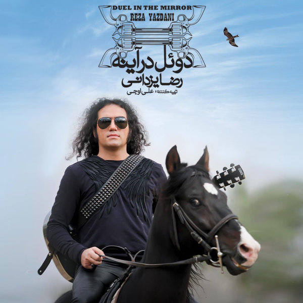 دانلود آهنگ رفت که رفت